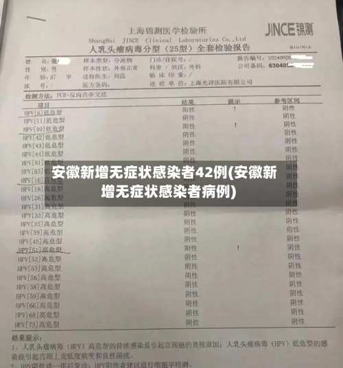 安徽新增无症状感染者42例(安徽新增无症状感染者病例)-第2张图片