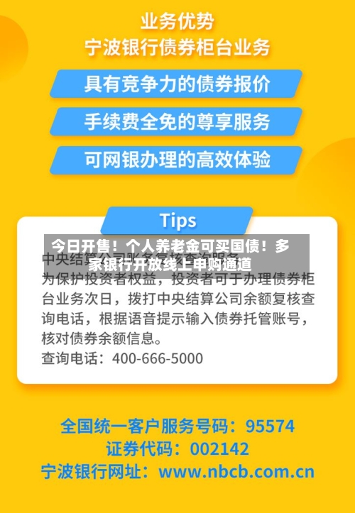 今日开售！个人养老金可买国债！多家银行开放线上申购通道-第2张图片