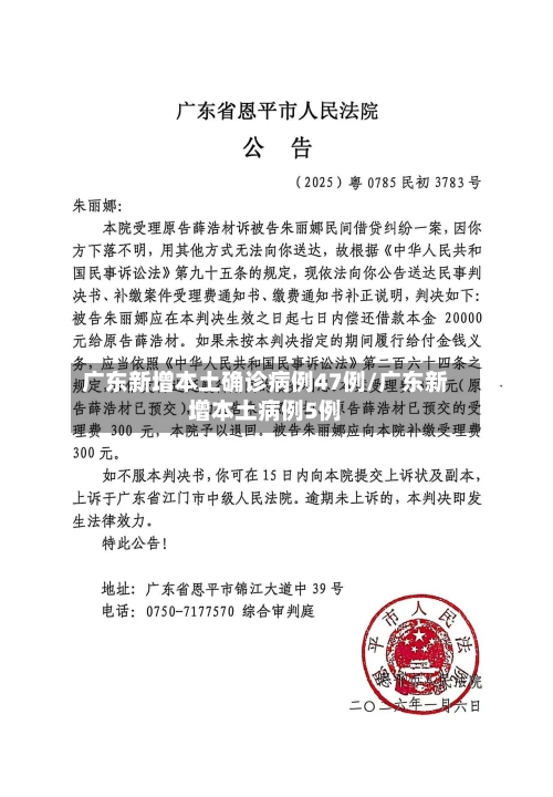 广东新增本土确诊病例47例/广东新增本土病例5例-第3张图片