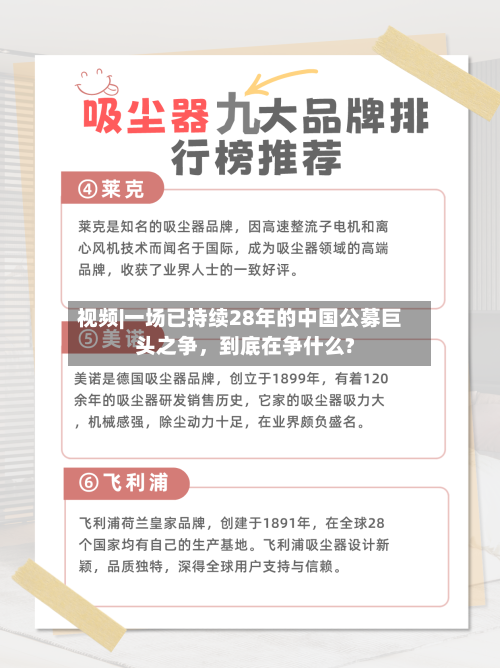 视频|一场已持续28年的中国公募巨头之争，到底在争什么?
