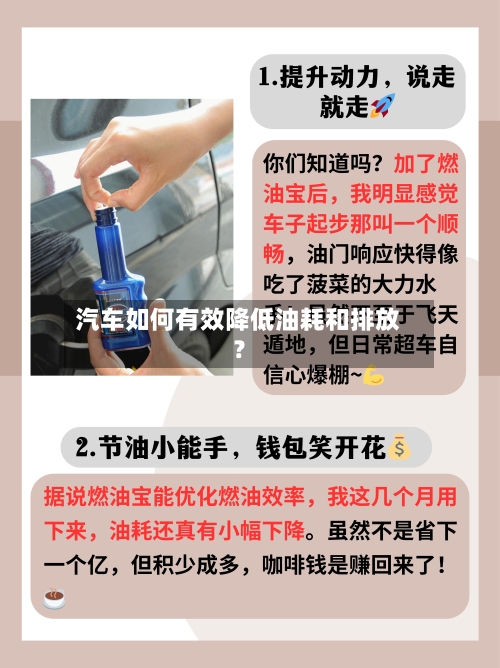 汽车如何有效降低油耗和排放？-第2张图片