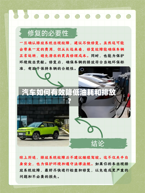 汽车如何有效降低油耗和排放？