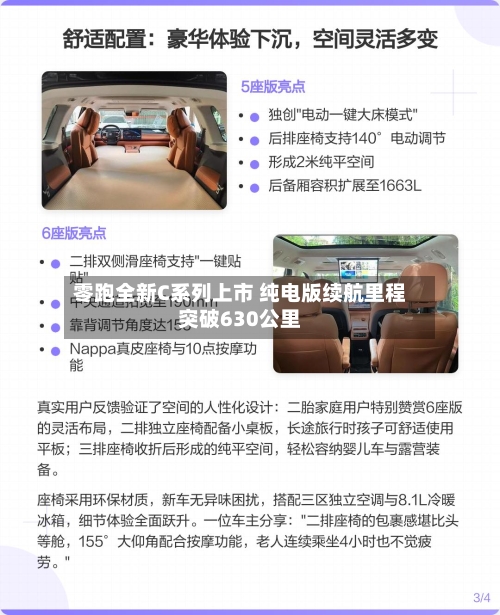 零跑全新C系列上市 纯电版续航里程突破630公里