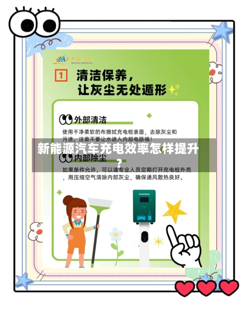 新能源汽车充电效率怎样提升？-第2张图片