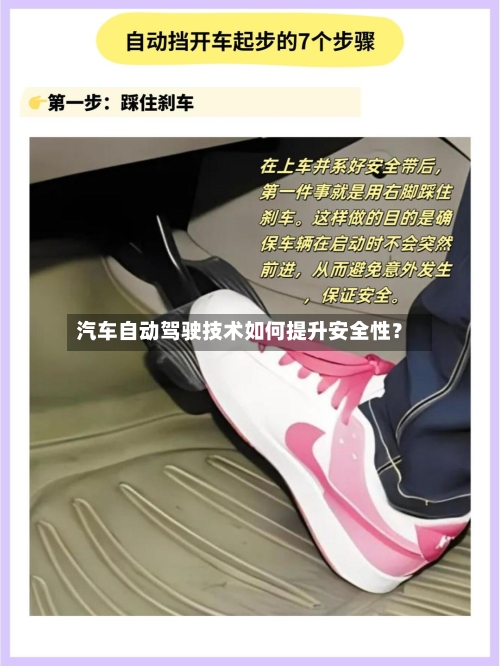 汽车自动驾驶技术如何提升安全性？