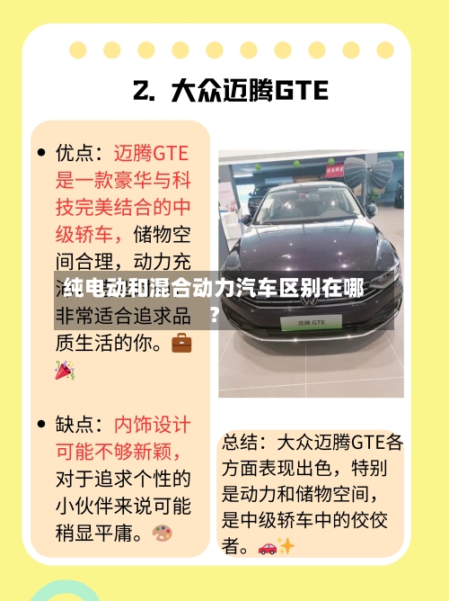 纯电动和混合动力汽车区别在哪？