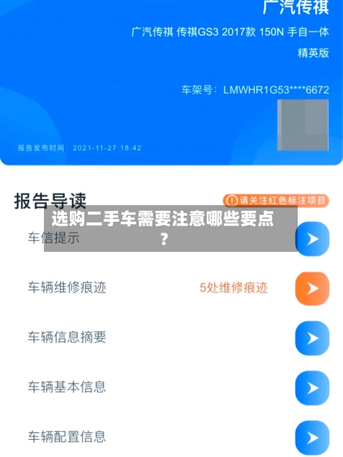 选购二手车需要注意哪些要点？