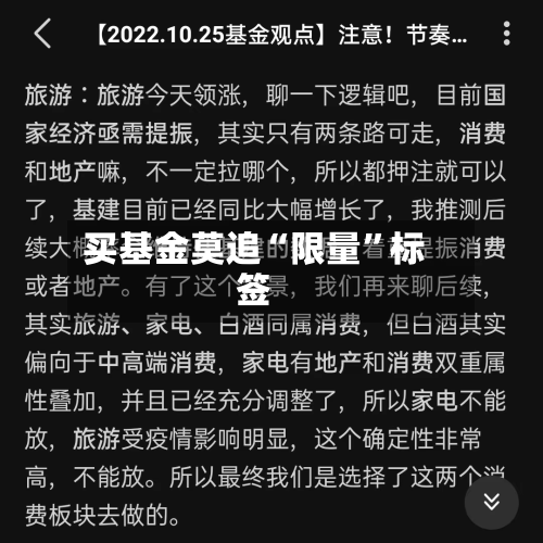 买基金莫追“限量”标签-第3张图片