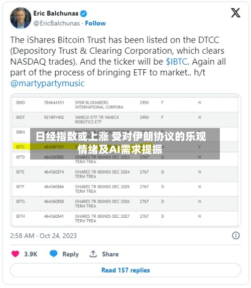 日经指数或上涨 受对伊朗协议的乐观情绪及AI需求提振