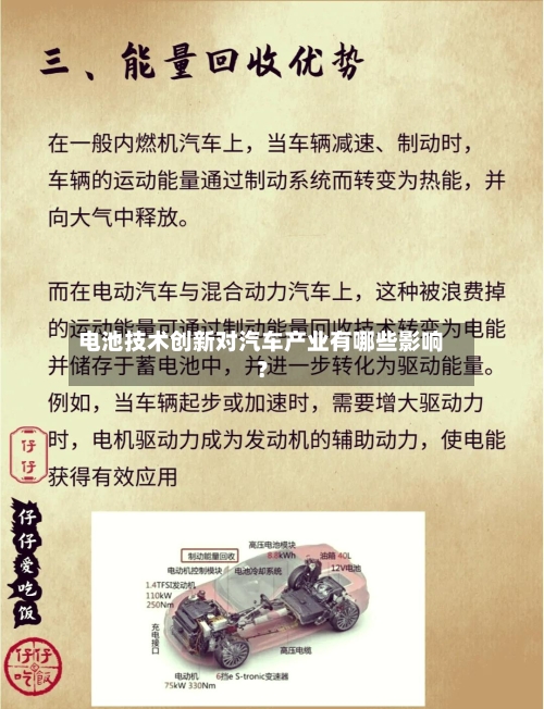 电池技术创新对汽车产业有哪些影响？