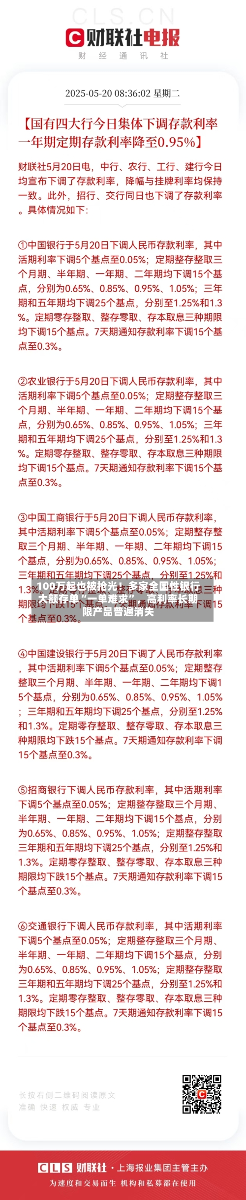 100万起也被抢光！多家全国性银行大额存单“一单难求”，高利率长期限产品普遍消失