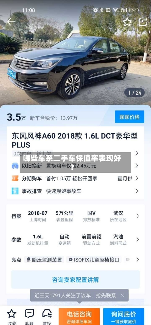 哪些车系二手车保值率表现好？-第2张图片