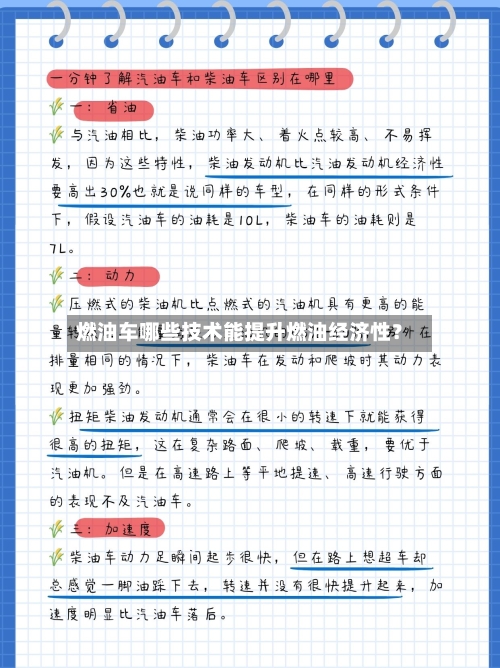 燃油车哪些技术能提升燃油经济性？-第2张图片