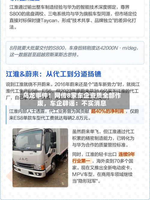 乌龙事件！网传8家车企资质全部作废	，车企辟谣：不实消息-第2张图片