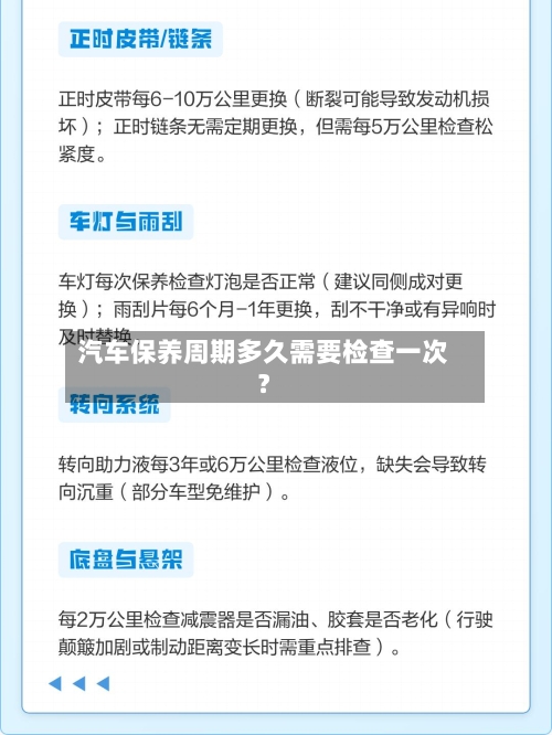 汽车保养周期多久需要检查一次？-第2张图片