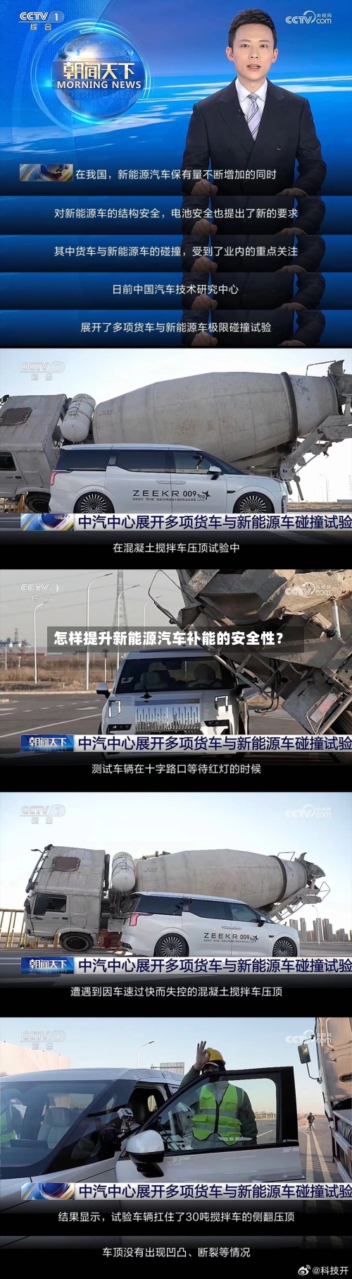 怎样提升新能源汽车补能的安全性？-第3张图片