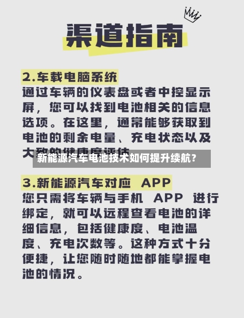 新能源汽车电池技术如何提升续航？
