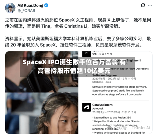 SpaceX IPO诞生数千位百万富翁 有高管持股市值超10亿美元