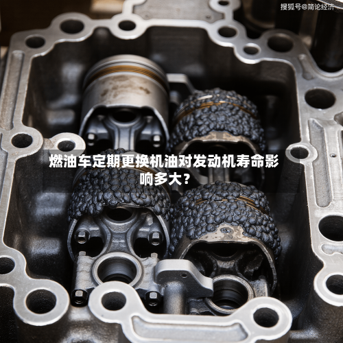 燃油车定期更换机油对发动机寿命影响多大？-第2张图片