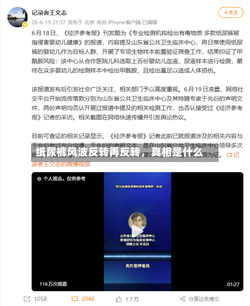 纸尿裤风波反转再反转，真相是什么