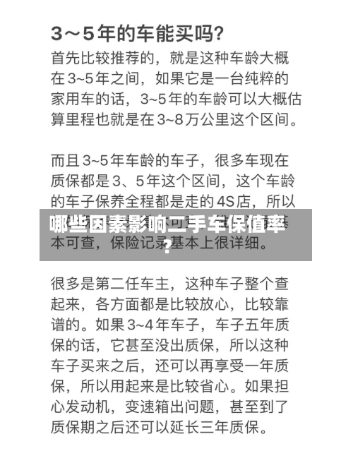 哪些因素影响二手车保值率？-第2张图片