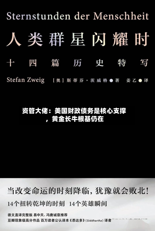 资管大佬：美国财政债务是核心支撑，黄金长牛根基仍在-第3张图片