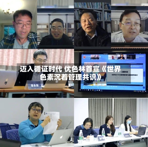 迈入循证时代 优色林首宣《世界色素沉着管理共识》-第2张图片