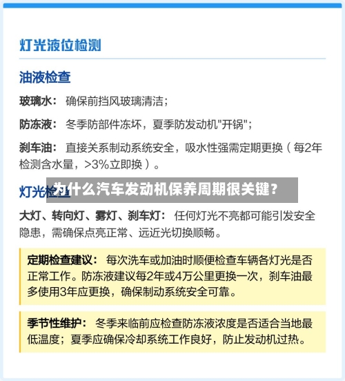 为什么汽车发动机保养周期很关键？-第2张图片