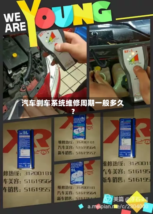 汽车刹车系统维修周期一般多久？
