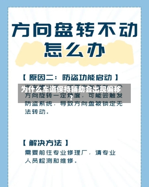 为什么车道保持辅助会出现偏移？