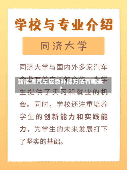 新能源汽车应急补能方法有哪些？