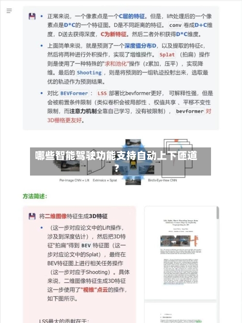 哪些智能驾驶功能支持自动上下匝道？