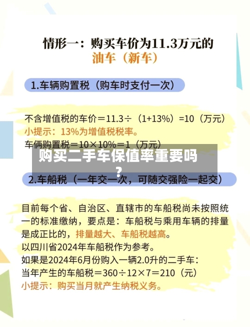 购买二手车保值率重要吗？