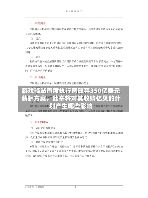 游戏驿站首席执行官放弃350亿美元薪酬方案	，此举将对其收购亿贝的计划产生哪些影响-第2张图片