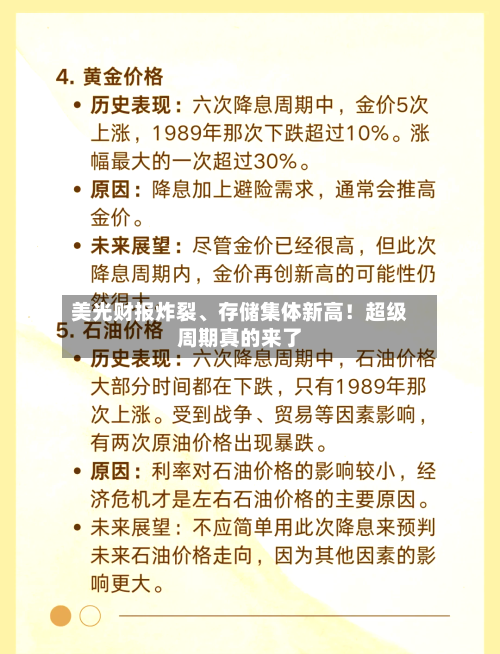 美光财报炸裂	、存储集体新高！超级周期真的来了-第2张图片