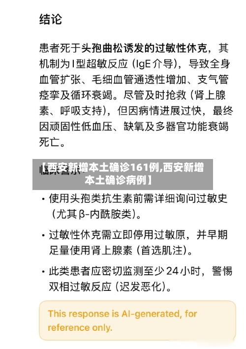 【西安新增本土确诊161例,西安新增本土确诊病例】