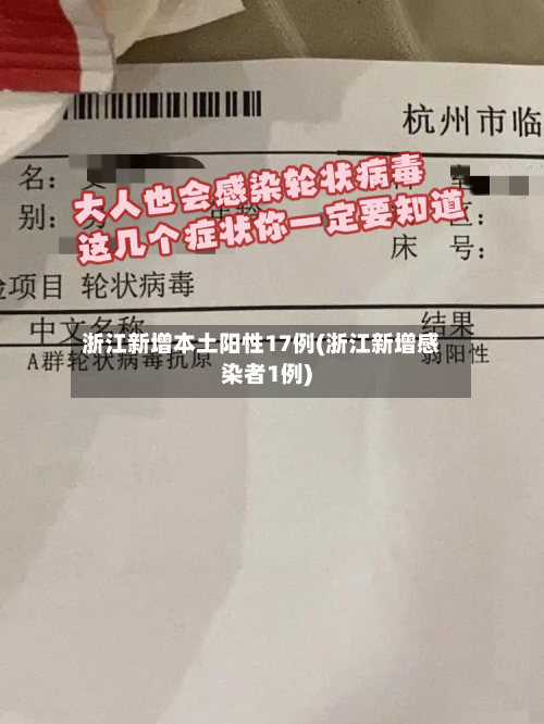 浙江新增本土阳性17例(浙江新增感染者1例)-第3张图片