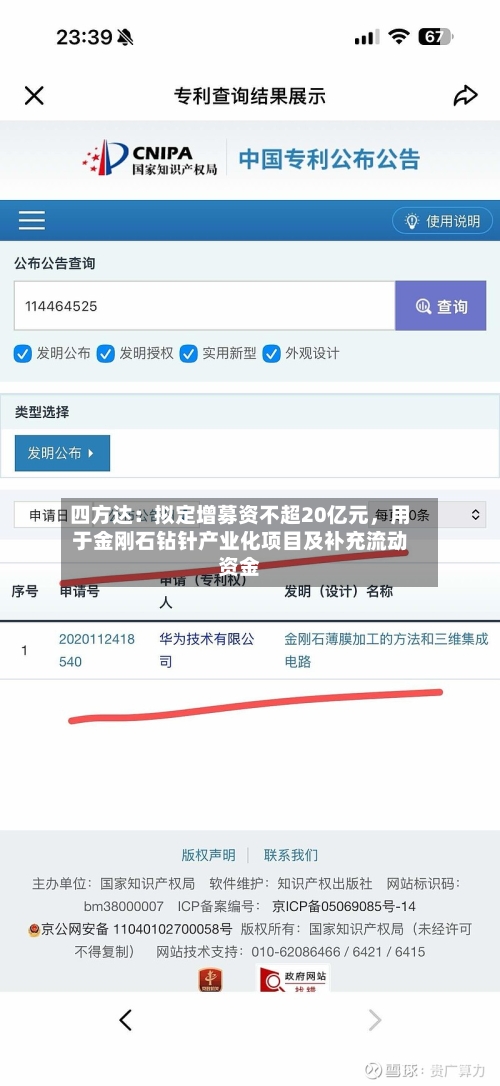 四方达：拟定增募资不超20亿元，用于金刚石钻针产业化项目及补充流动资金-第2张图片