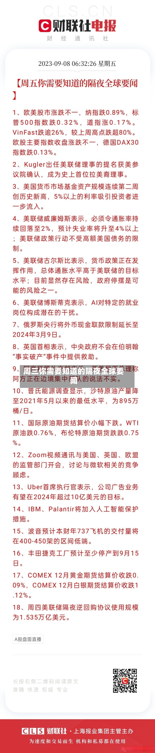 周三你需要知道的隔夜全球要闻