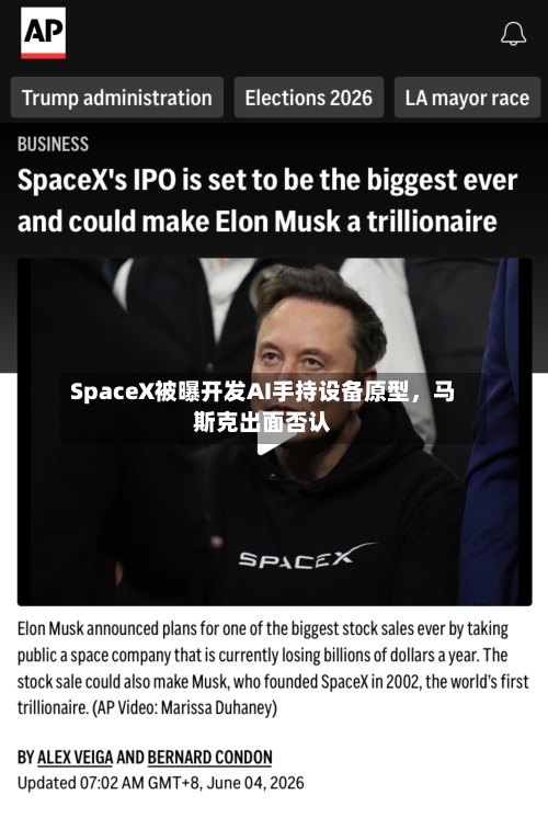 SpaceX被曝开发AI手持设备原型，马斯克出面否认-第2张图片