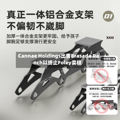 Cannae Holdings出售Brasada Ranch以终止Foley卖权