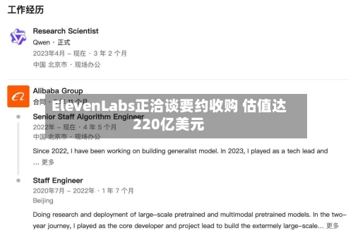 ElevenLabs正洽谈要约收购 估值达220亿美元-第2张图片