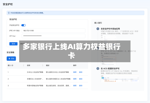 多家银行上线AI算力权益银行卡-第2张图片