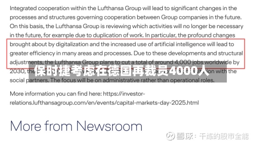 保时捷考虑在德国再裁员4000人