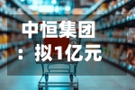 中恒集团:拟1亿元至2亿元回购股份-第2张图片