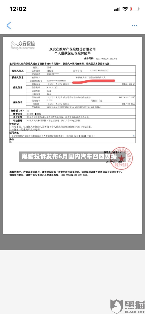 黑猫投诉发布6月国内汽车召回数据-第2张图片